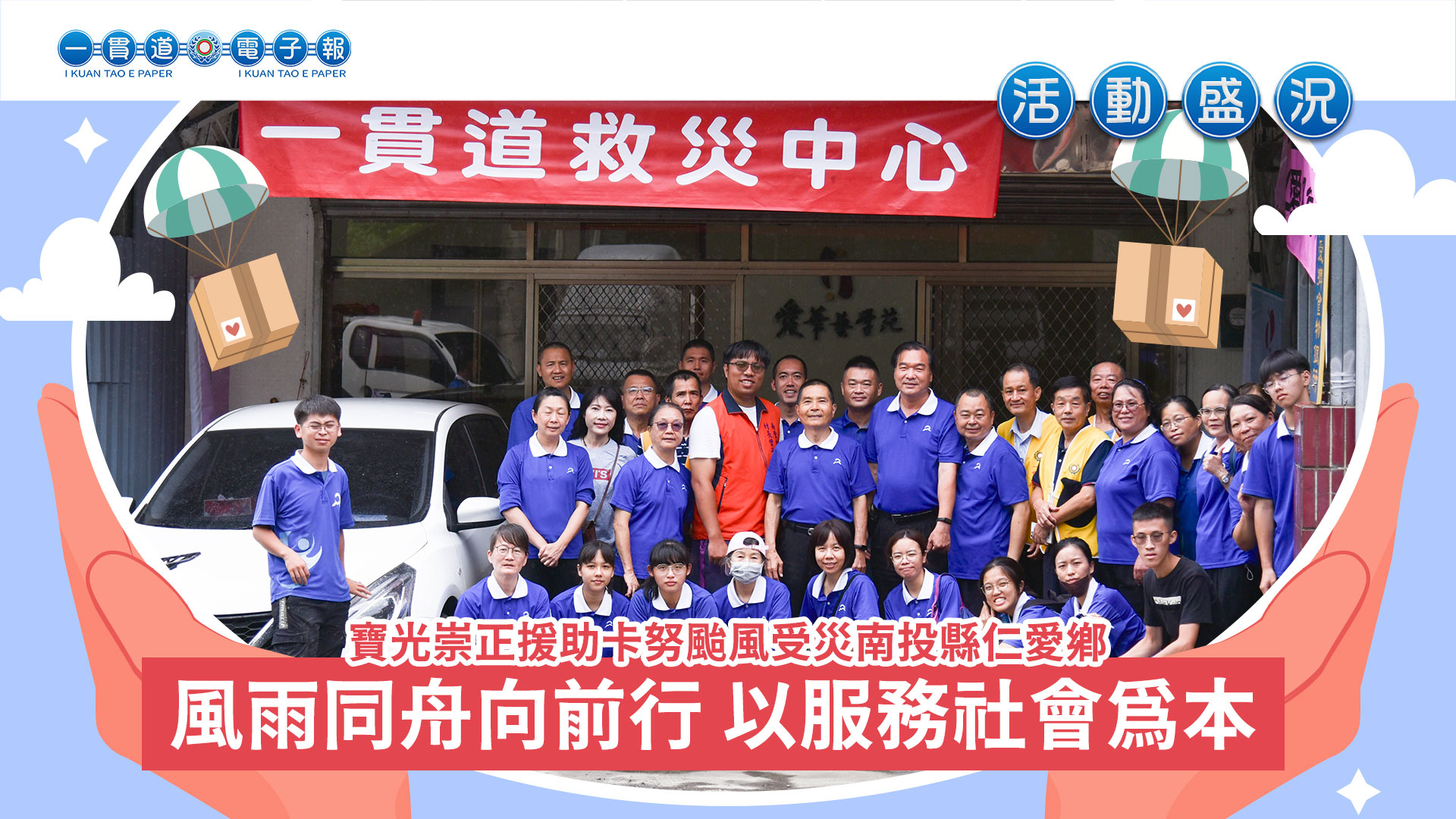 2023寶光崇正《風雨同舟向前行 以服務社會為本》