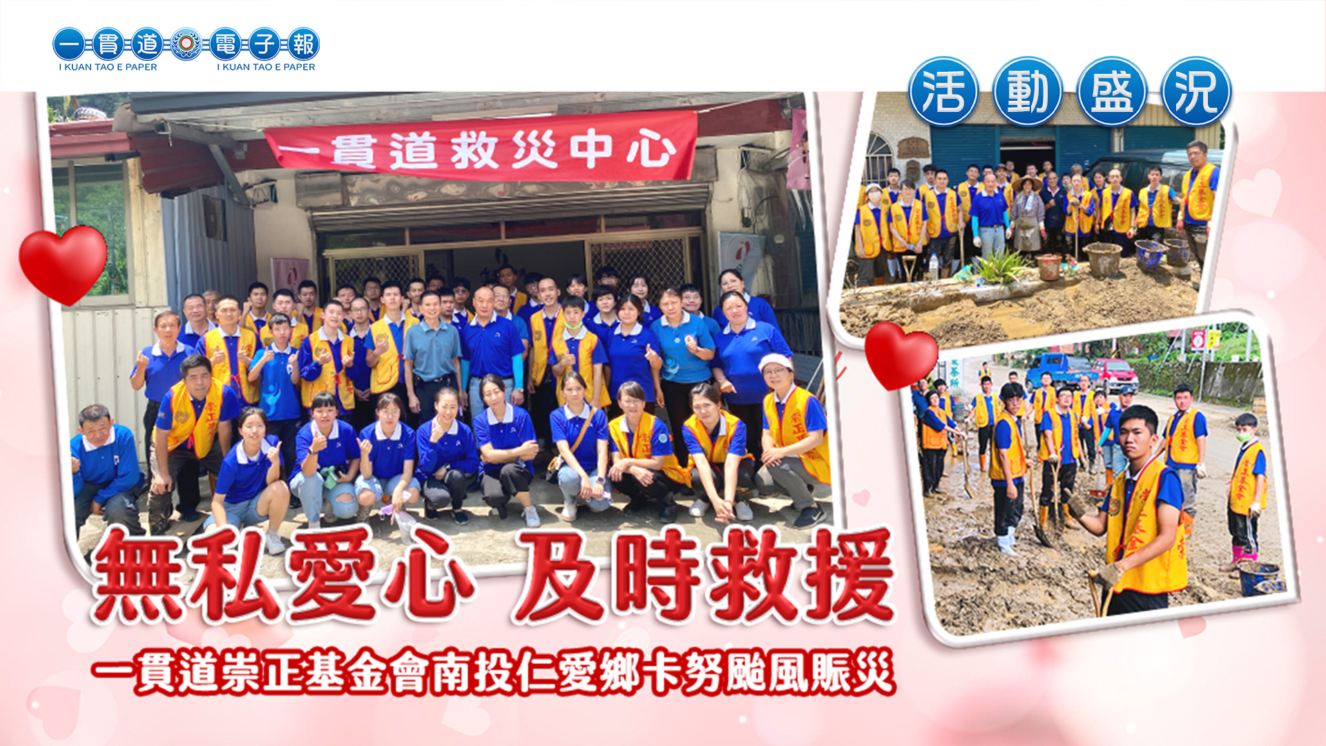 2023寶光崇正《無私愛心 及時救援》