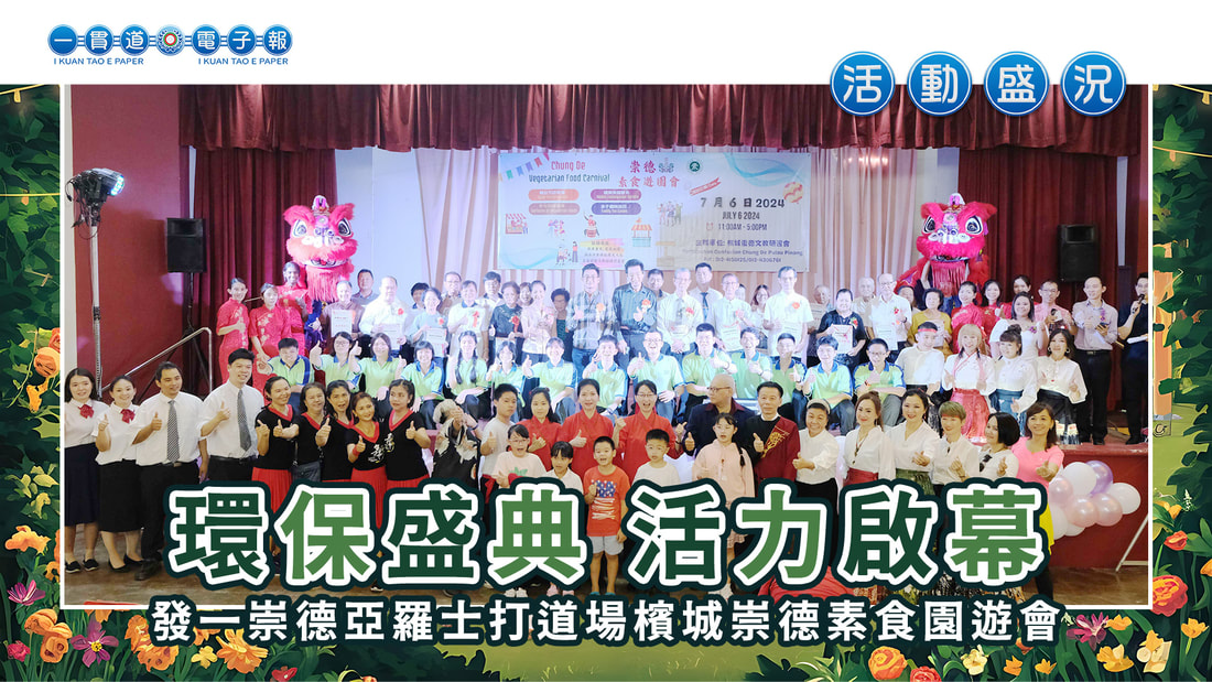 2024發一崇德《環保盛典 活力啟幕》