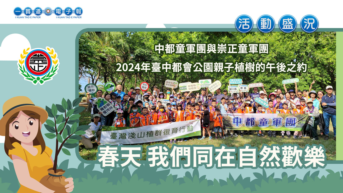 2024寶光崇正《春天 我們同在自然歡樂》