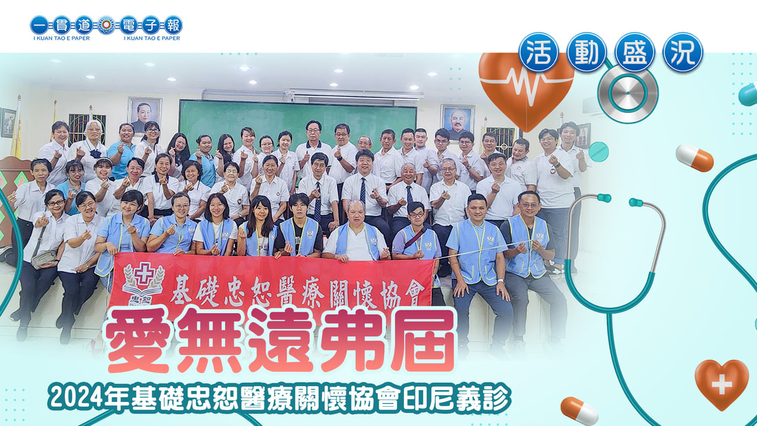  2024基礎忠恕《愛無遠弗屆 》